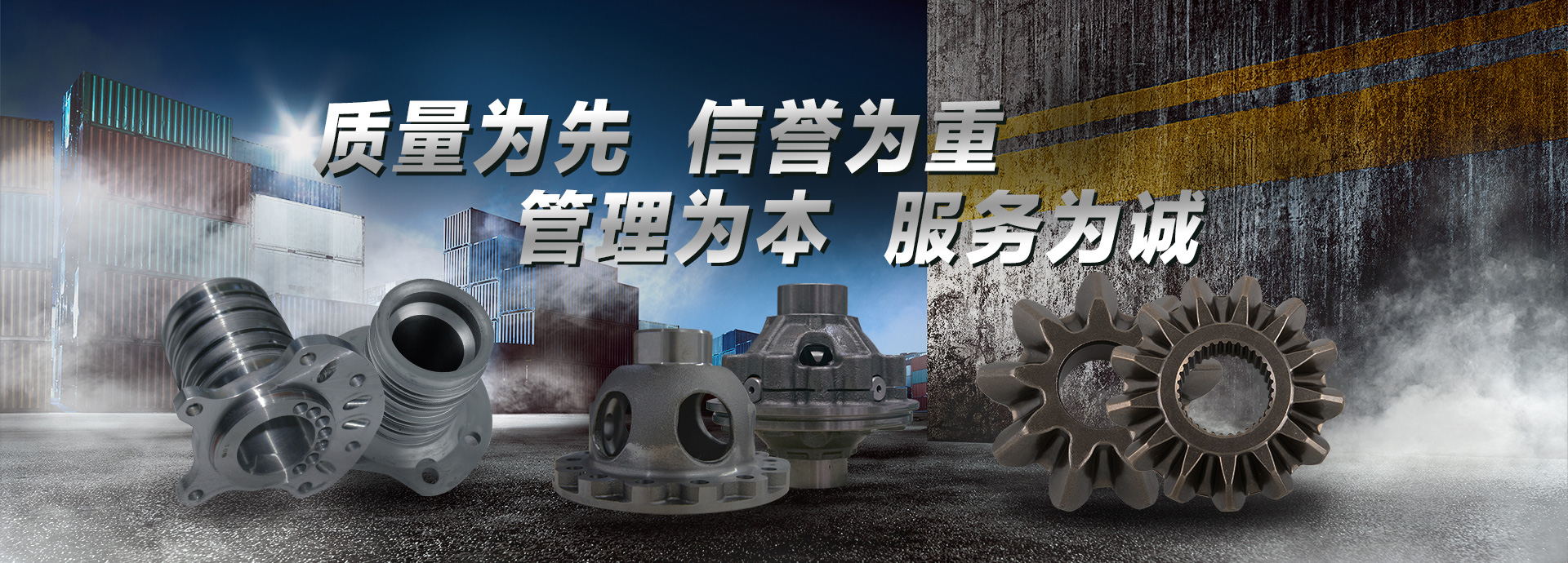 質(zhì)量為先，信譽(yù)為重，管理為本，服務(wù)為誠(chéng)